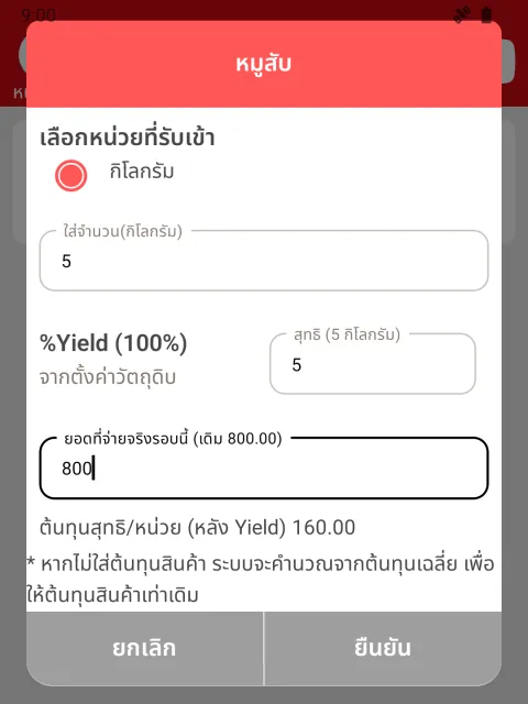 ภาพหน้าจอ: รับของเข้า
