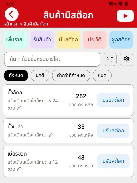 ภาพหน้าจอ: แก้ยอดที่รับสินค้าเข้าผิด
