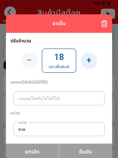 ภาพหน้าจอ: เอาสินค้าออกจากสต๊อก ไม่ให้ตัดสต๊อกอีก