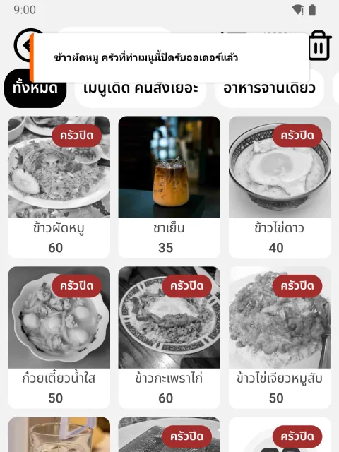 ภาพหน้าจอ: ตั้งเวลาปิดครัวรายครัว