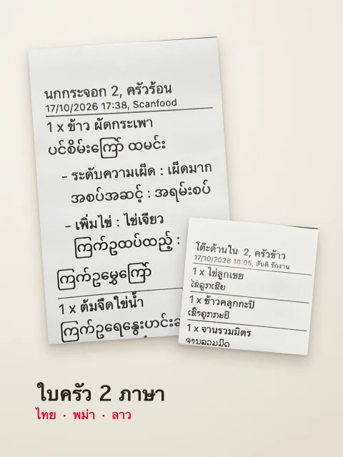 ภาพหน้าจอ: ใบครัว 2 ภาษา (พม่า ลาว ฯลฯ)