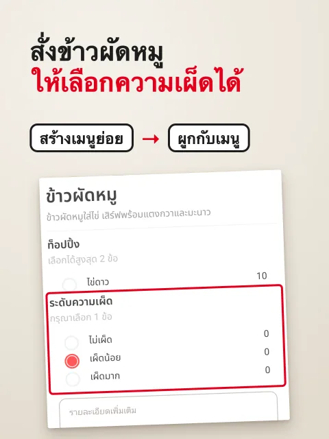 ภาพหน้าจอ: สร้างเมนูย่อย/ตัวเลือก แล้วผูกกับเมนู