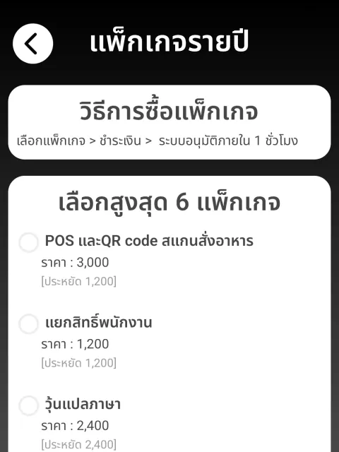 ภาพหน้าจอ: ซื้อแพ็กเกจในแอป (เช่น แพ็กเกจพนักงาน)