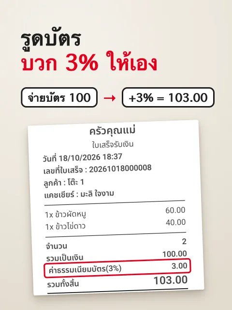 ภาพหน้าจอ: ค่าธรรมเนียมบัตร