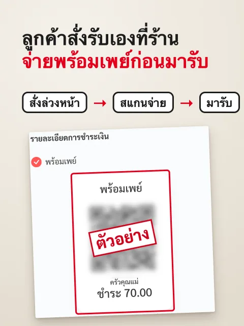 ภาพหน้าจอ: ตั้งช่องทางจ่ายเงิน รับเองที่ร้าน (Pick Up)