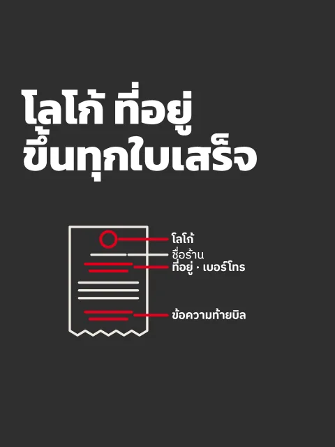 ภาพหน้าจอ: ตั้งค่าใบเสร็จ (โลโก้ ที่อยู่ ข้อความท้ายบิล)