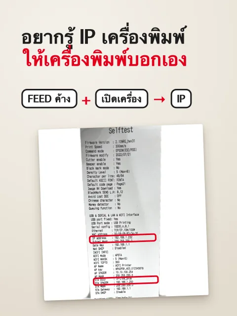 ภาพหน้าจอ: พิมพ์ใบ Self-test เครื่องพิมพ์ แล้วอ่าน IP