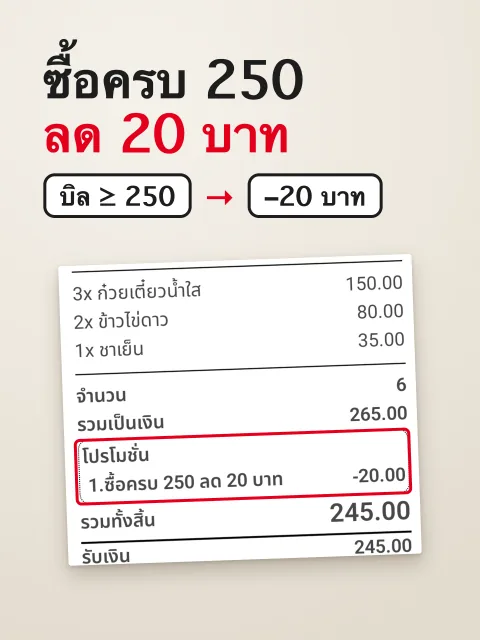 ภาพหน้าจอ: โปรซื้อครบยอดบิล ลดเป็นบาท