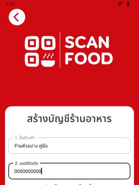 ภาพหน้าจอ: สร้างร้านอาหาร