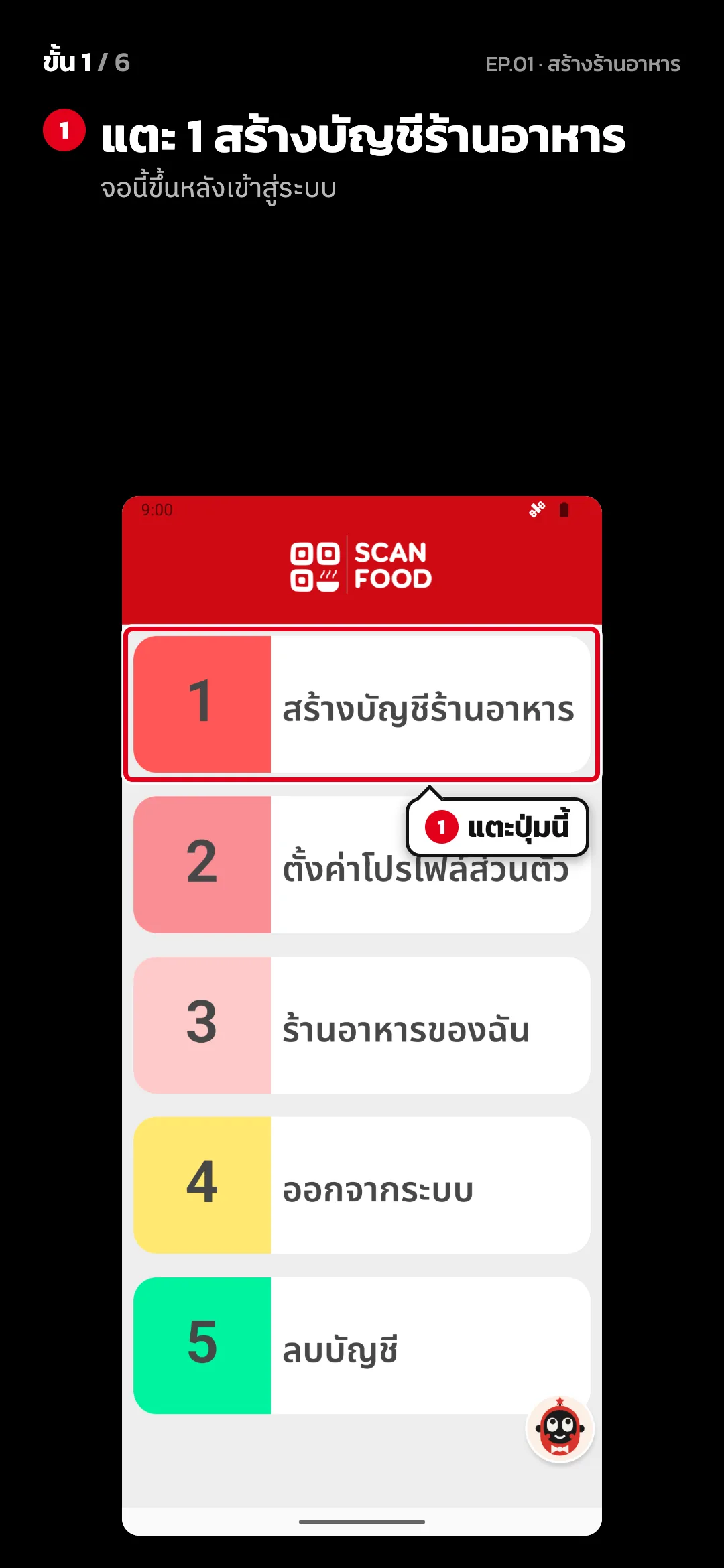 ขั้น 1 จาก 6 · จอ หน้าเลือกร้าน — แตะ 1 สร้างบัญชีร้านอาหาร (จอนี้ขึ้นหลังเข้าสู่ระบบ)