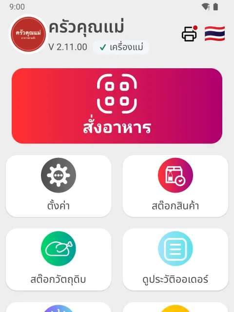 ภาพหน้าจอ: ดูเวอร์ชันแอปร้าน
