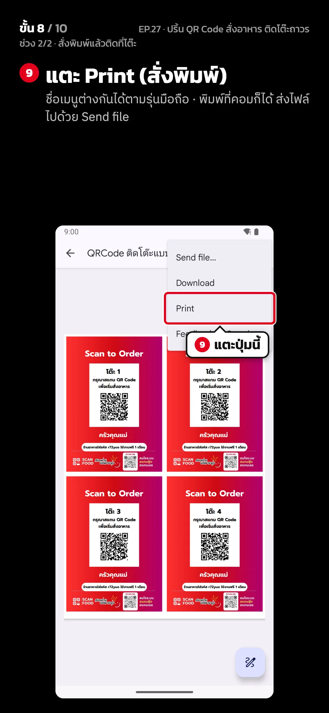 ช่วง 2/2 · สั่งพิมพ์แล้วติดที่โต๊ะ · ขั้น 8 จาก 10 · จอ ภาพ 8/10 · ไฟล์ PDF · เมนู — แตะ Print (สั่งพิมพ์) (ชื่อเมนูต่างกันได้ตามรุ่นมือถือ · พิมพ์ที่คอมก็ได้ ส่งไฟล์ไปด้วย Send file)